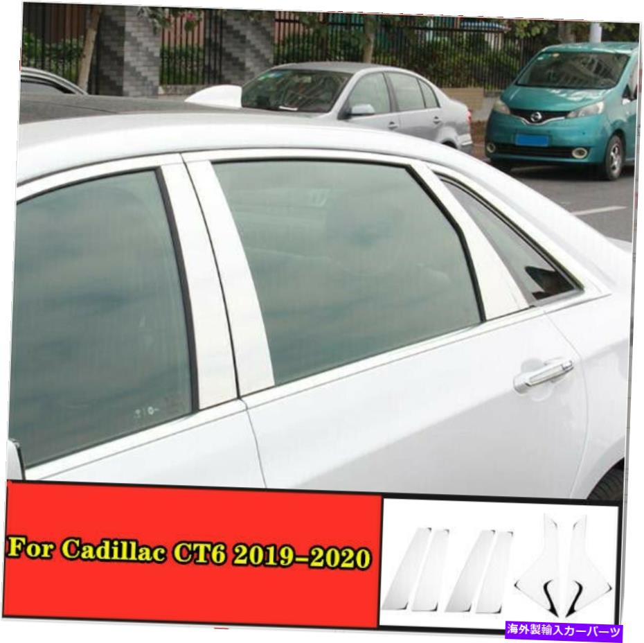クロームカバー キャデラックCT6の2019-2020クロムステンレス鋼窓柱のトリムカバー6pcs 2019-2020 For Cadillac CT6 Chrome Stainless Steel Window Pillar Trim Cover 6PCS【並行輸入品】