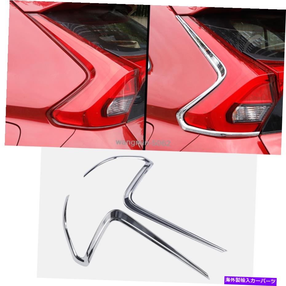 クロームカバー 2x Chrome Rear Door Tail Light Lamp Cover for Mitsubishi Eclipse Cross 2018-2020 2x Chrome Rear Door Tail Light Lamp Cover For Mitsubishi Eclipse Cross 2018-2020【並行輸入品】