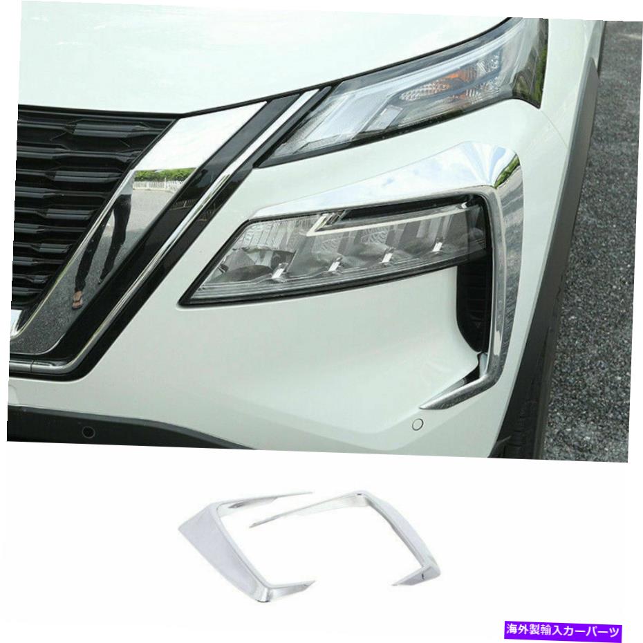 クロームカバー クロムフロントヘッドライトランプ眉毛カバートリム日産ローグ2021-2022に適しています Chrome Front Headlight Lamp Eyebrow Cover Trim Fit For Nissan Rogue 2021-2022【並行輸入品】