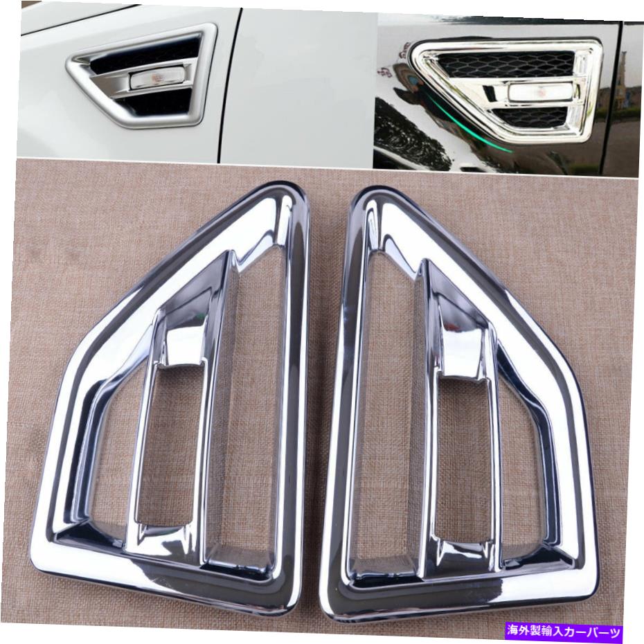 クロームカバー ランドローバーフリーランダー2 LR2クロームサイドエアインテークベントカバートリムに適合します Fit For Land Rover Freelander 2 LR2 Chrome Side Air Intake Vent Cover Trim【並行輸入品】