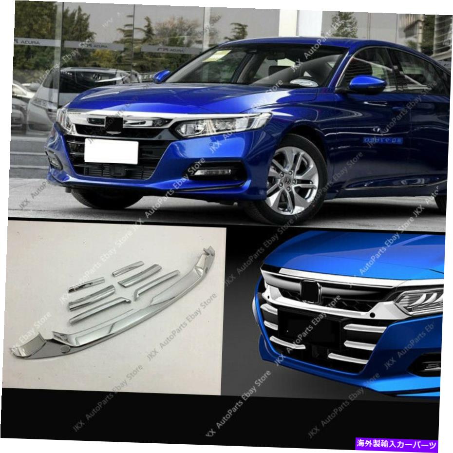 クロームカバー 7PCS ABSクロムフロントバンパーグリルグリルカバートリムホンダアコード2018-2020 7pcs ABS Chrome Front Bumper Grill Grille Cover Trim For Honda Accord 2018-2020【並行輸入品】