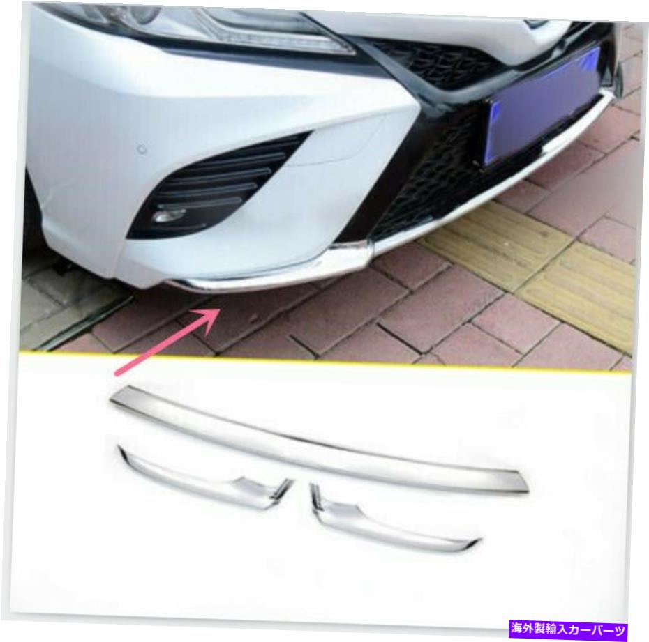 クロームカバー SE/XSE Chromeフロントバンパー保護カバー2018 2019トヨタカムリの3PC SE/XSE Chrome Front Bumper Protection Cover Trim 3PCS For 2018 2019 Toyota Camry【並行輸入品】