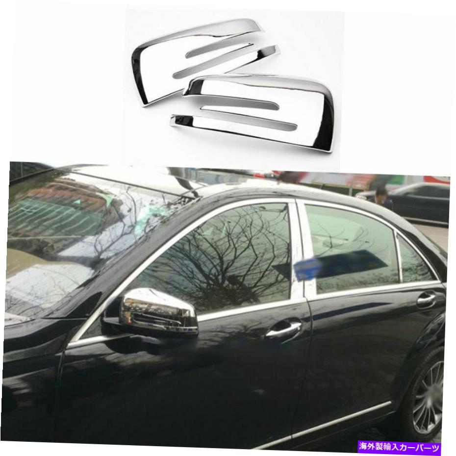 クロームカバー Benz C-Class W204 2010-2014 ABS Chrome Rear View Side Mirror Cover Trim 2PCS用 For Benz C-Class W204 2010-2014 ABS Chrome Rear View Side Mirror Cover Trim 2PCS【並行輸入品】