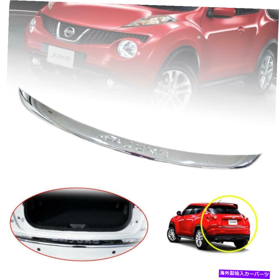 クロームカバー リアバンパーカバープロテクタークロムトリムフィットニッサンジューク2011 12 13 14 15 REAR BUMPER COVER PROTECTOR CHROME TRIM FITS NISSAN JUKE 2011 12 13 14 15【並行輸入品】 42,757円