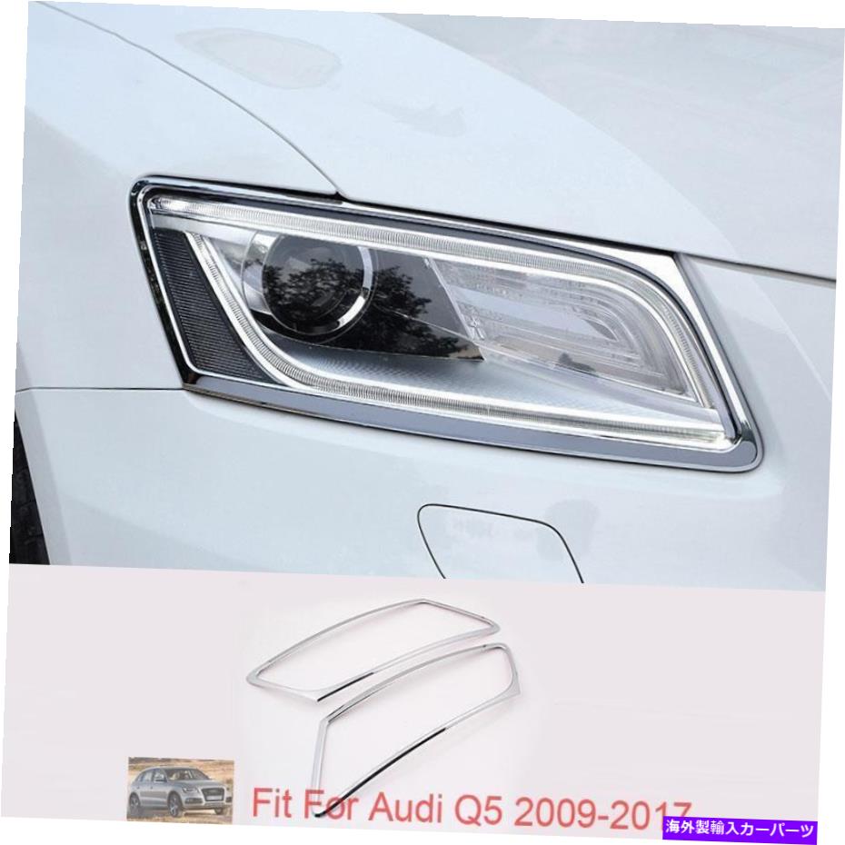 クロームカバー アウディQ5 2013-2017 2018 ABS Chrome Front Headlight Lamp Cover Trim 2PCSに適しています Fit For Audi Q5 2013-2017 2018 ABS Chrome Front Headlight Lamp Cover Trim 2PCS【並行輸入品】