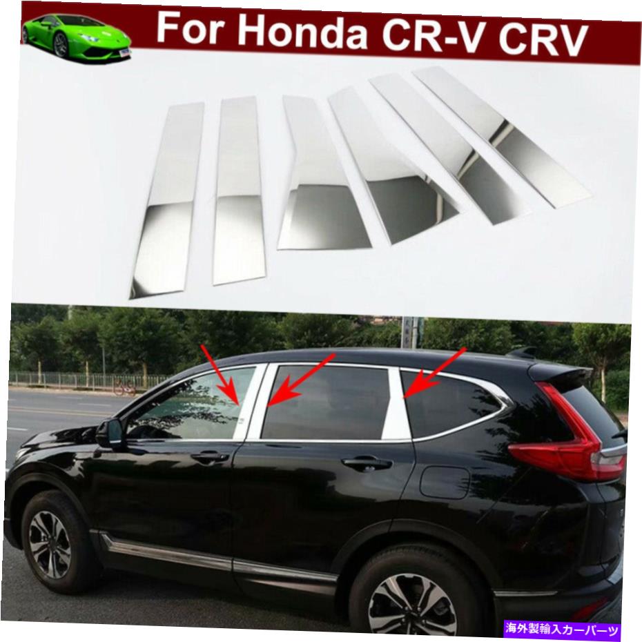 クロームカバー クロムウィンドウミドルピラーポストカバー装飾ホンダCRV CR-V 2017-2022のトリム Chrome Window Middle Pillar Post Cover Decor Trim for Honda CRV CR-V 2017-2022【並行輸入品】