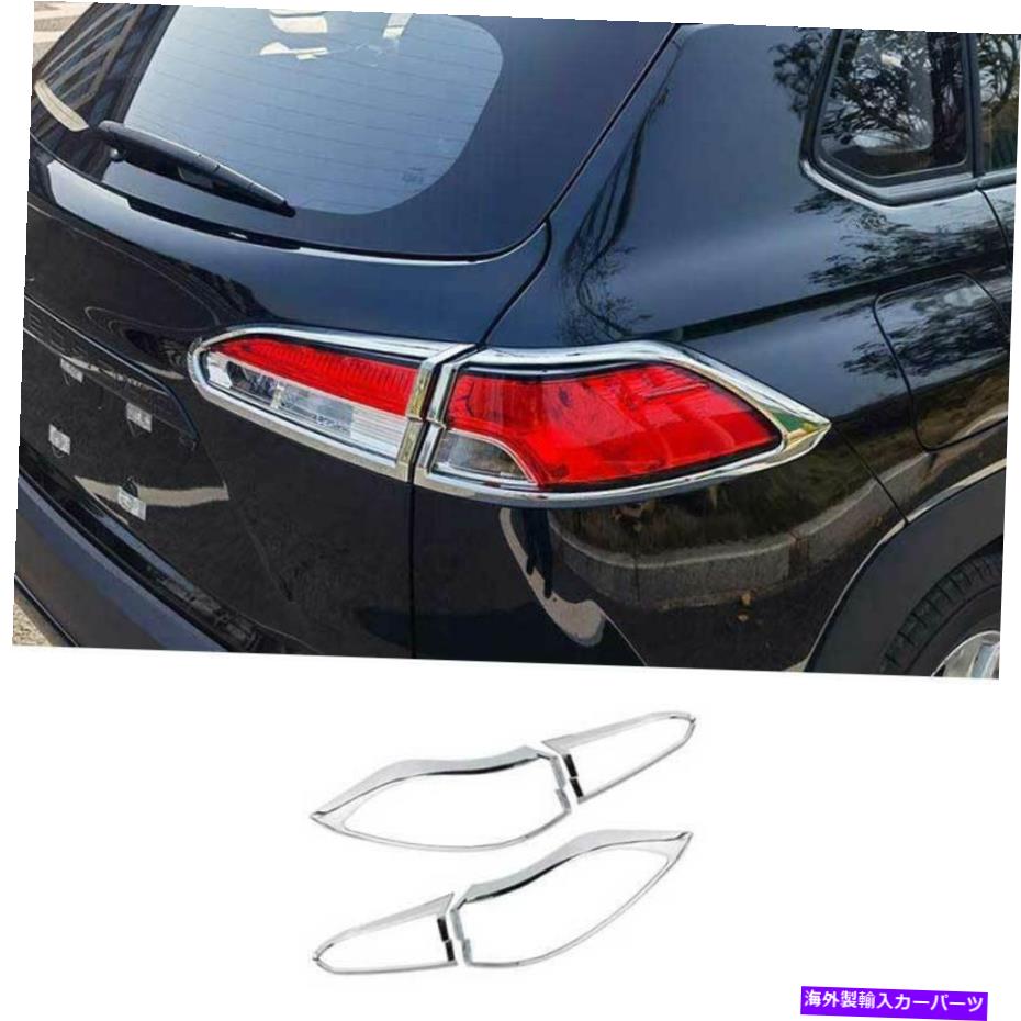 クロームカバー トヨタカローラクロス2022-2023クロムリアテールライトランプカバートリム4PCS For Toyota Corolla Cross 2022-2023 Chrome Rear Tail Light Lamp Cover Trim 4PCS【並行輸入品】