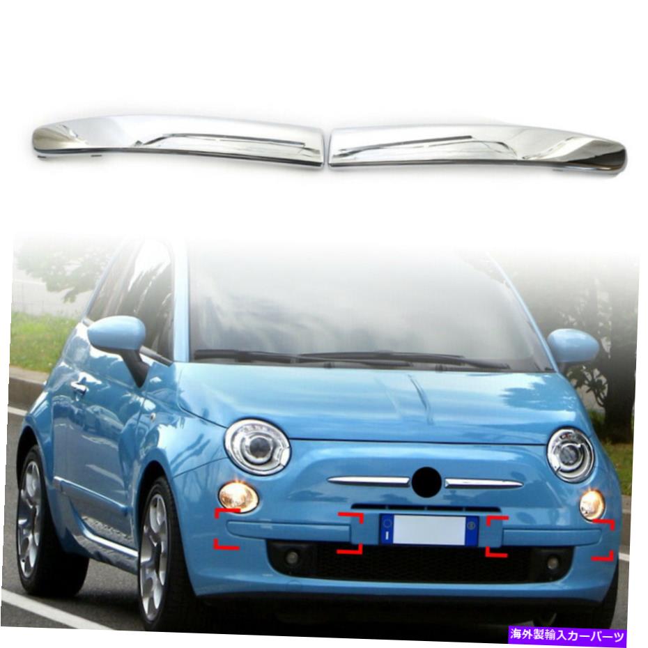 クロームカバー Fiat 500 2007-2015フロントバンパーモールディングトリムカバー左と右のセットクロム For FIAT 500 2007-2015 Front Bumper Moulding Trim Cover Left & Right Set Chrome【並行輸入品】