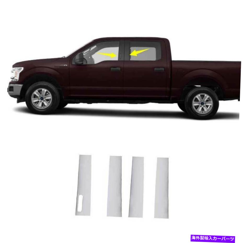 クロームカバー ABSクロムエクステリアウィンドウB柱F-150 2021-2022用のトリムステッカー ABS Chrome Exterior Window B Pillar Cover Trim Sticker For Ford F-150 2021-2022【並行輸入品】