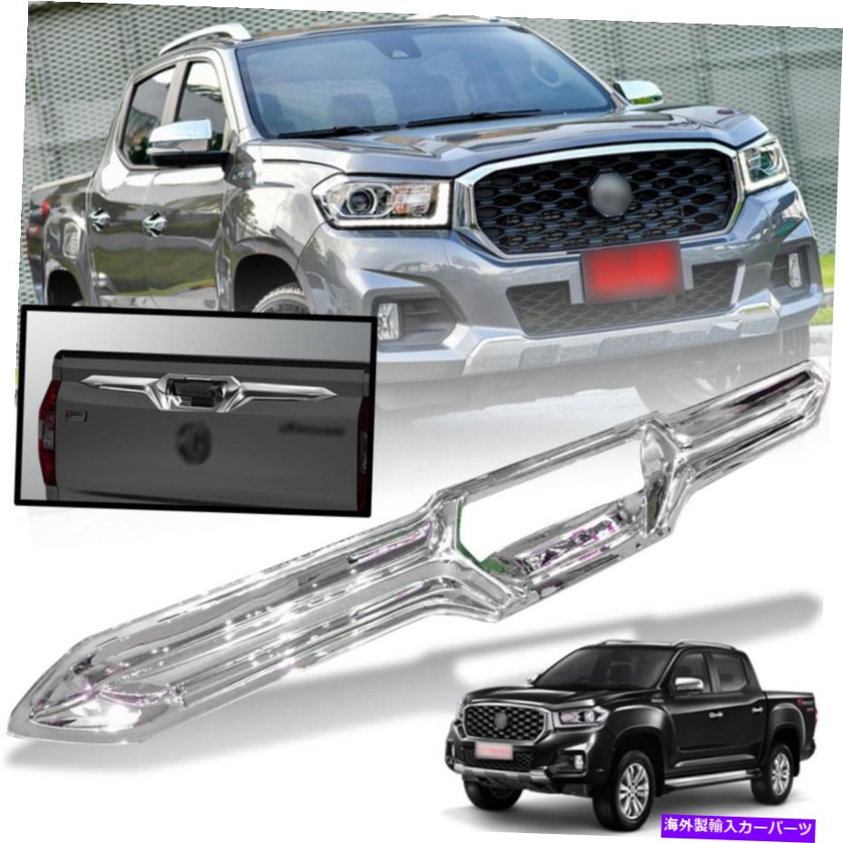 クロームカバー MG Extender Maxus LDV T70ピックアップ2020-2022リアテールゲートハンドルカバークロム用 For MG Extender Maxus LDV T70 Pickup 2020-2022 Rear Tailgate Handle Cover Chrome【並行輸入品】