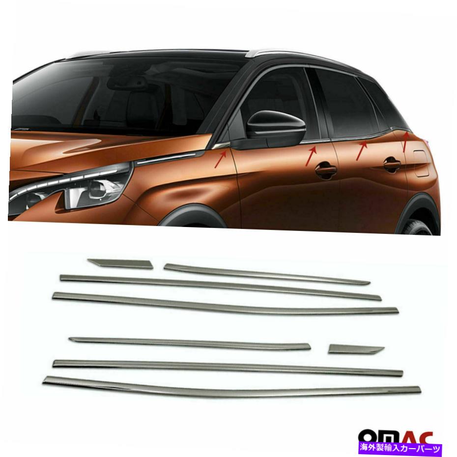 クロームカバー ダーククロムウィンドウフレームトリムカバーS.Steel 8 Pcs for Peugeot 3008 2016-2022 Dark Chrome Window Frame Trim Cover S.Steel 8 Pcs For Peugeot 3008 2016-2022【並行輸入品】