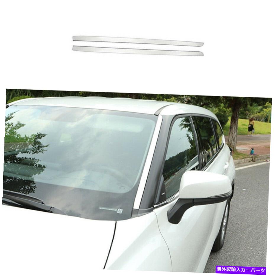 クロームカバー クロムスチールフロントL＆Rフロントガラスカバーストリップトヨタハイランダー2020-2022 Chrome Steel Front L&R Windshield Cover Strip For Toyota Highlander 2020-2022【並行輸入品】