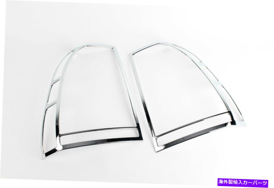 クロームカバー クロムリアテールランプカバーガーニッシュスーツKia Sportage 2008-2009 CHROME REAR TAIL LAMP COVER GARNISH SUITS KIA SPORTAGE 2008-2009【並行輸入品】