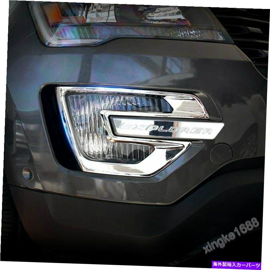 クロームカバー 4x Ford Explorer 2016 2017 N Chrome Florm Foglight Cover Strip Trims n 4X Fit For Ford Explorer 2016 2017 N chrome front fog light cover strip trims N【並行輸入品】 44,902円