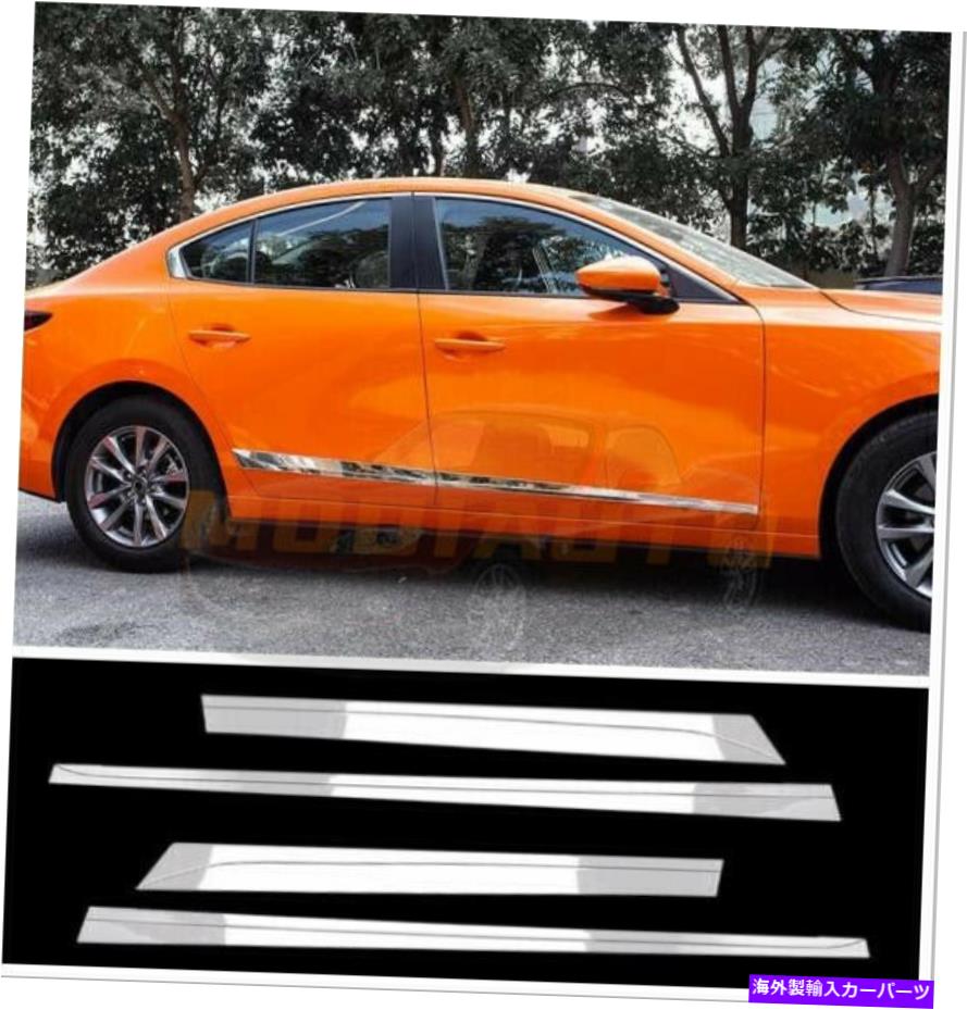 クロームカバー 2019-2020 2021 Mazda 3 ABS Chrome Side Door Body Molding Cover Trim 4PCSに適しています Fit For 2019-2020 2021 Mazda 3 ABS chrome Side Door Body Molding Cover Trim 4PCS【並行輸入品】