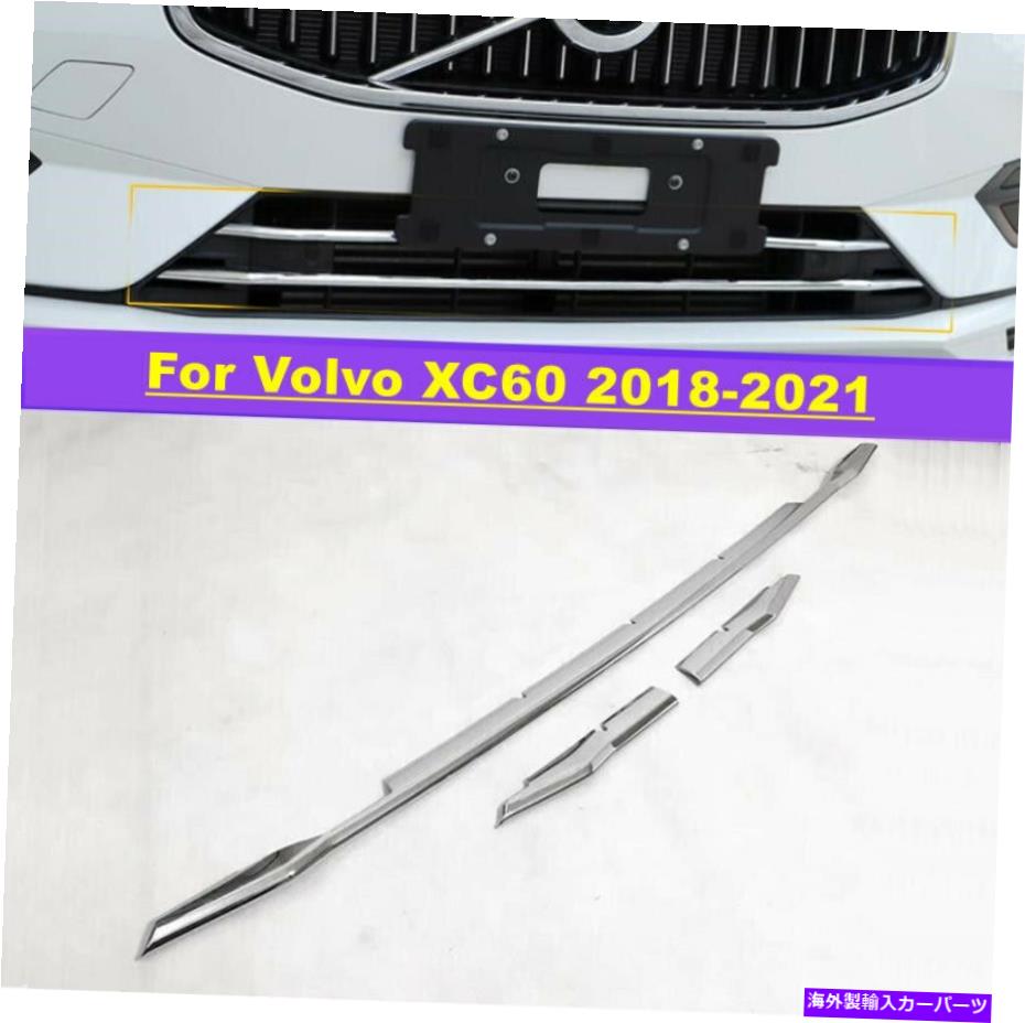 クロームカバー ABSフロントグリルグリルストリップカバートリムボルボXC60 2018-2021に適しています ABS Front Grille Grill Strip Cover Trim 3PCS Fit For Volvo XC60 2018-2021【並行輸入品】