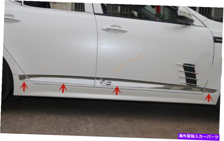 クロームカバー 2011-2015のKia Optima K5 Chrome Body Door Side Molding Cover Trim 8PCS ABS FOR 2011-2015 Kia Optima K5 Chrome Body Door Side Molding Cover Trim 8pcs ABS【並行輸入品】