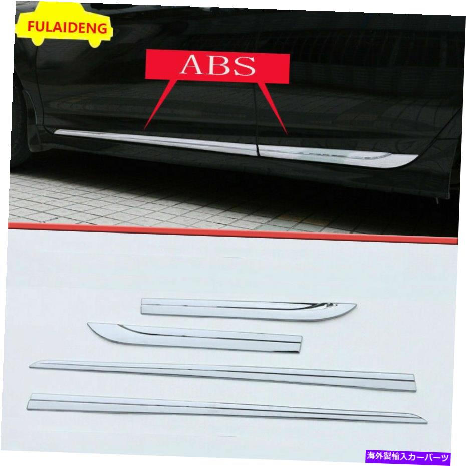 クロームカバー ABSクロームカーサイドドアボディモールディングパネルカバートリムホンダアコード2014-17 ABS Chrome Car Side Door Body Molding Panel Cover Trim For Honda Accord 2014-17【並行輸入品】
