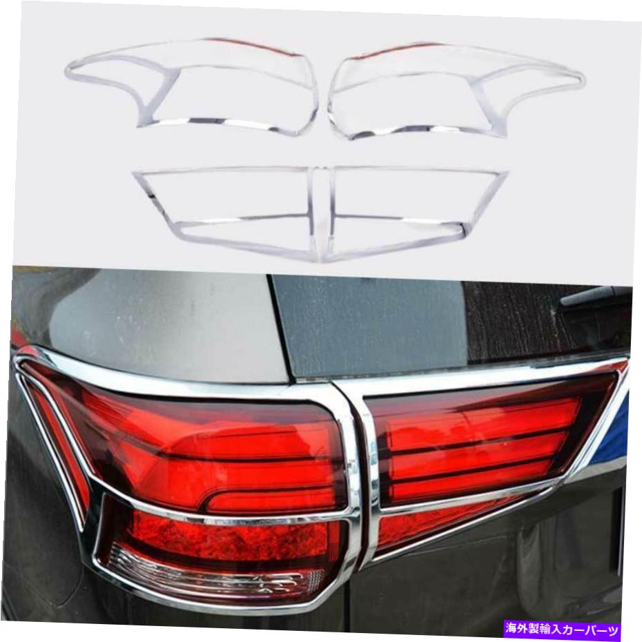 クロームカバー 三菱アウトランダー2016-2020のクロムリアテールライトランプカバートリム4PCS Chrome Rear Tail Light Lamp Cover Trim 4PCS For Mitsubishi Outlander 2016-2020【並行輸入品】