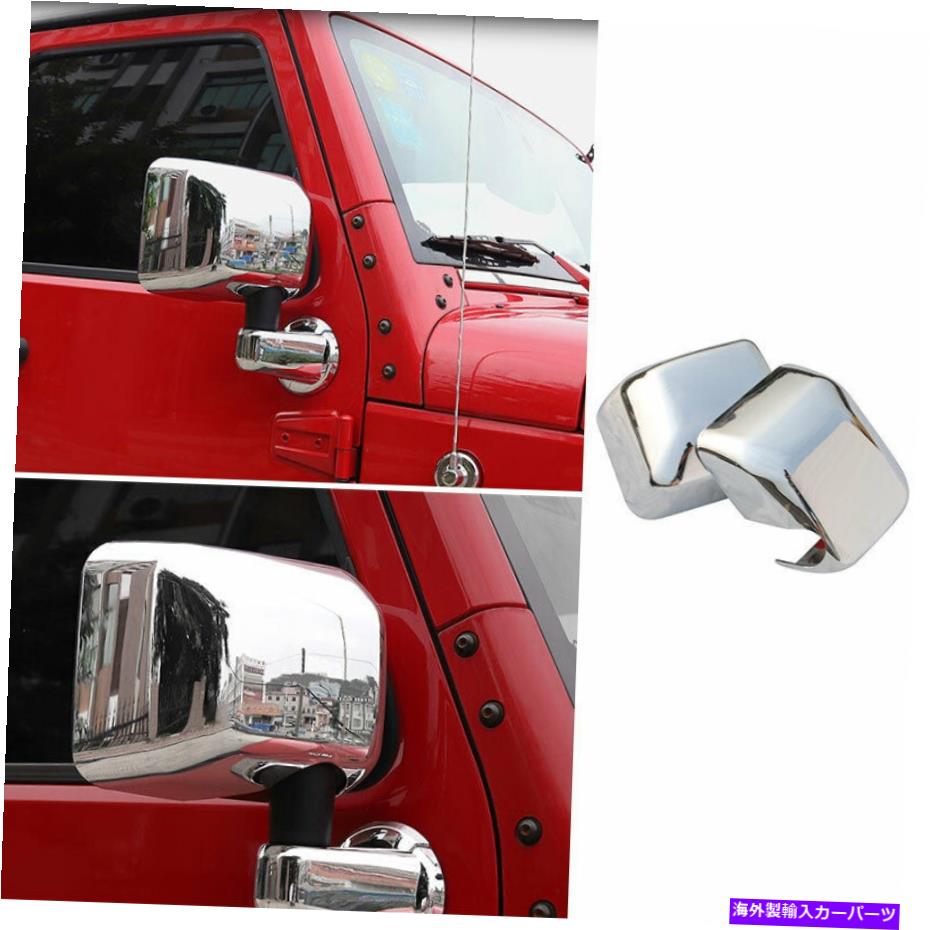 クロームカバー ジープラングラーJK 2007-2017 ABSクロームサイドバックミラーカバートリム2x Fit For Jeep Wrangler JK 2007-2017 ABS Chrome Side Rearview Mirror Cover Trim 2X【並行輸入品】