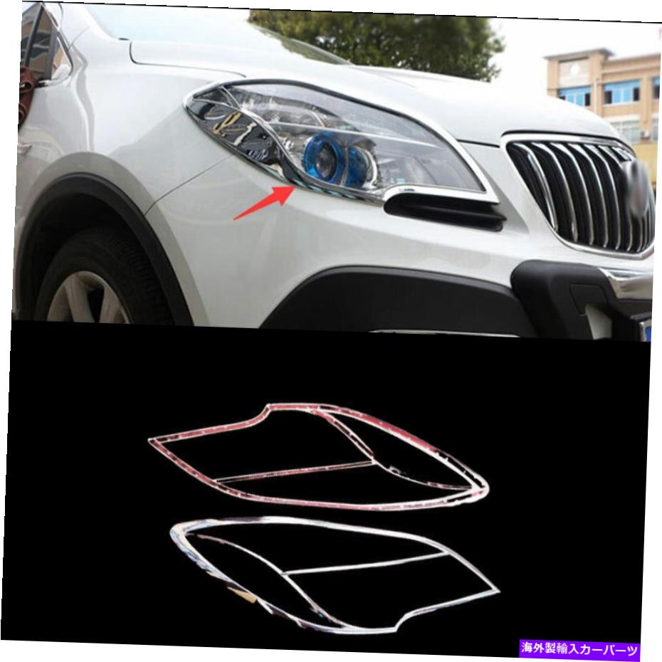 クロームカバー クロムABSフロントヘッドライトランプカバートリム2PCSビュイックアンコール2013-2015 Chrome ABS Front Headlight Lamp Cover Trim 2PCS Fit For Buick Encore 2013-2015【並行輸入品】