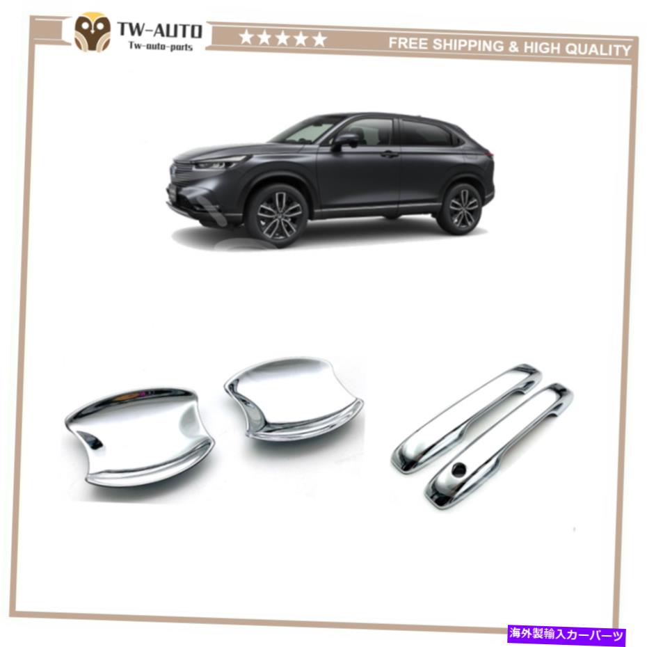 クロームカバー ホンダベゼルのクロムアウタードアハンドルボウルカバートリムHRV HR-V 2021-2022 Chrome Outer Door Handle Bowl Cover Trim For Honda Vezel HRV HR-V 2021-2022【並行輸入品】