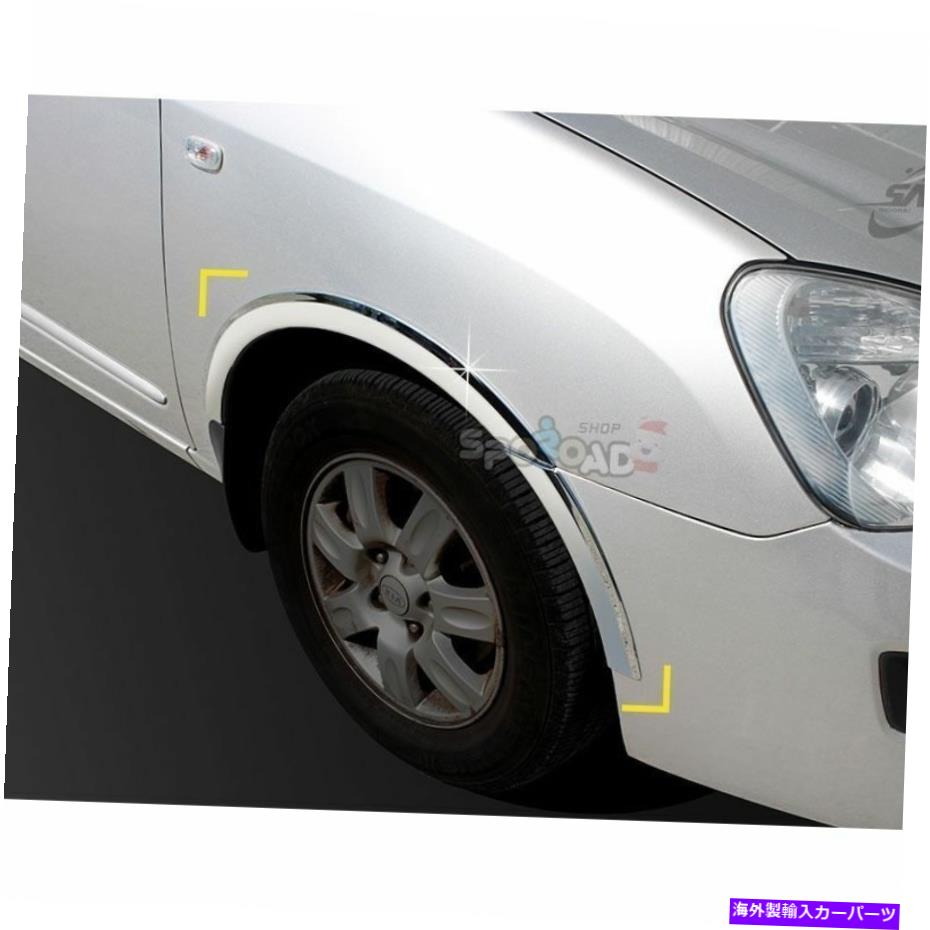 クロームカバー K-926 Kia Rondo / Carens 2007-2010の新しいクロムフェンダーアーチカバーモールディング K-926 New Chrome Fender Arch Cover Molding for Kia Rondo / Carens 2007-2010【並行輸入品】
