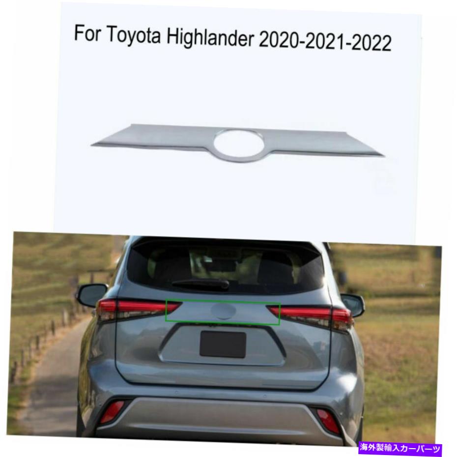クロームカバー 2020-2022トヨタハイランダーシルバークロムアブスリアドアトランク蓋カバートリム 2020-2022 For Toyota Highlander Silver Chrome ABS Rear door trunk lid cover trim【並行輸入品】