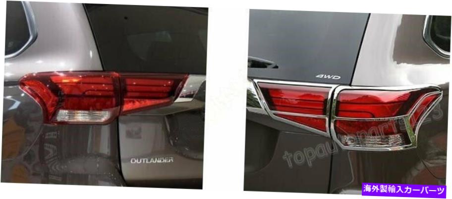 クロームカバー Mitsubishi Outlander 2016-2018 ABS Chromed Rear Railライトランプカバートリム Fit Mitsubishi Outlander 2016-2018 ABS Chromed Rear Rail Light Lamp Cover Trim【並行輸入品】