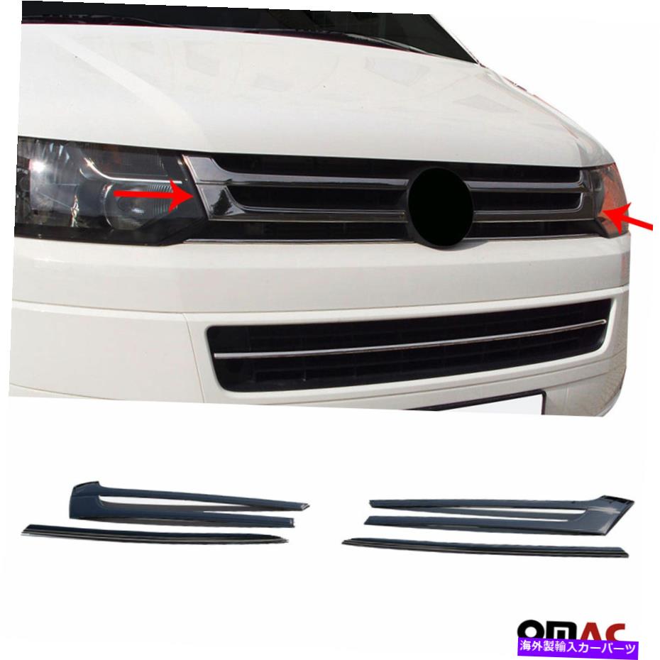 クロームカバー Dark Chrome Front Bumper Grill Cover Steel VW T5 Transporter 2010-2015用4 PCS Dark Chrome Front Bumper Grill Cover Steel 4 Pcs For VW T5 Transporter 2010-2015【並行輸入品】