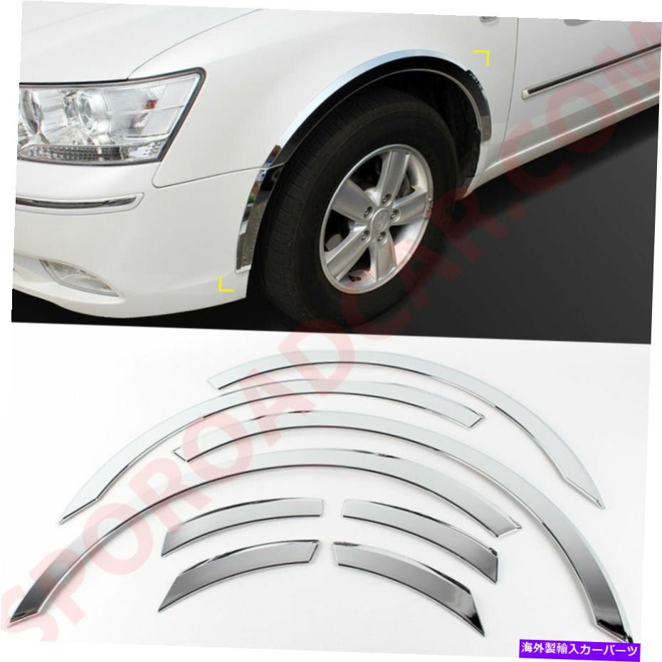 クロームカバー Car Chrome Fender Arch Cover Molding k-911 foryundai nf sonata 2005-2009 Car Chrome Fender Arch Cover Molding K-911 for Hyundai NF Sonata 2005-2009【並行輸入品】 43,901円
