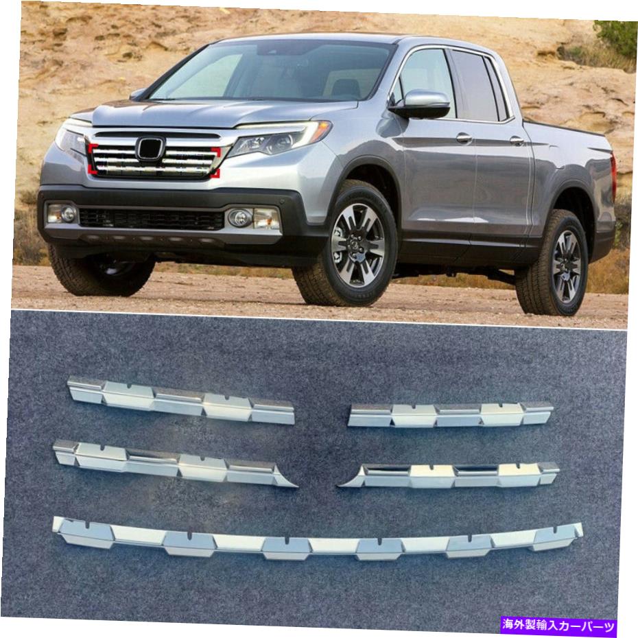 クロームカバー ABSクロムフロントグリルグリルカバートリムホンダリッジラインRTL 2017-2019用 ABS Chrome Front Grille Grill Cover Trim 5pcs For Honda Ridgeline RTL 2017-2019【並行輸入品】