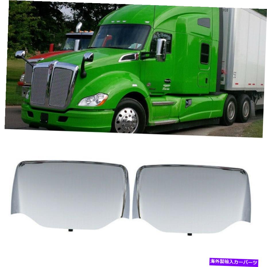 クロームカバー ペアクロムフードミラーは、ケンワースT680ピータービルト579 587のためにlh rh rh rh rh rh rh rh Pair Chrome Hood Mirror Covers LH RH For Kenworth T680 Peterbilt 579 587【並行輸入品】