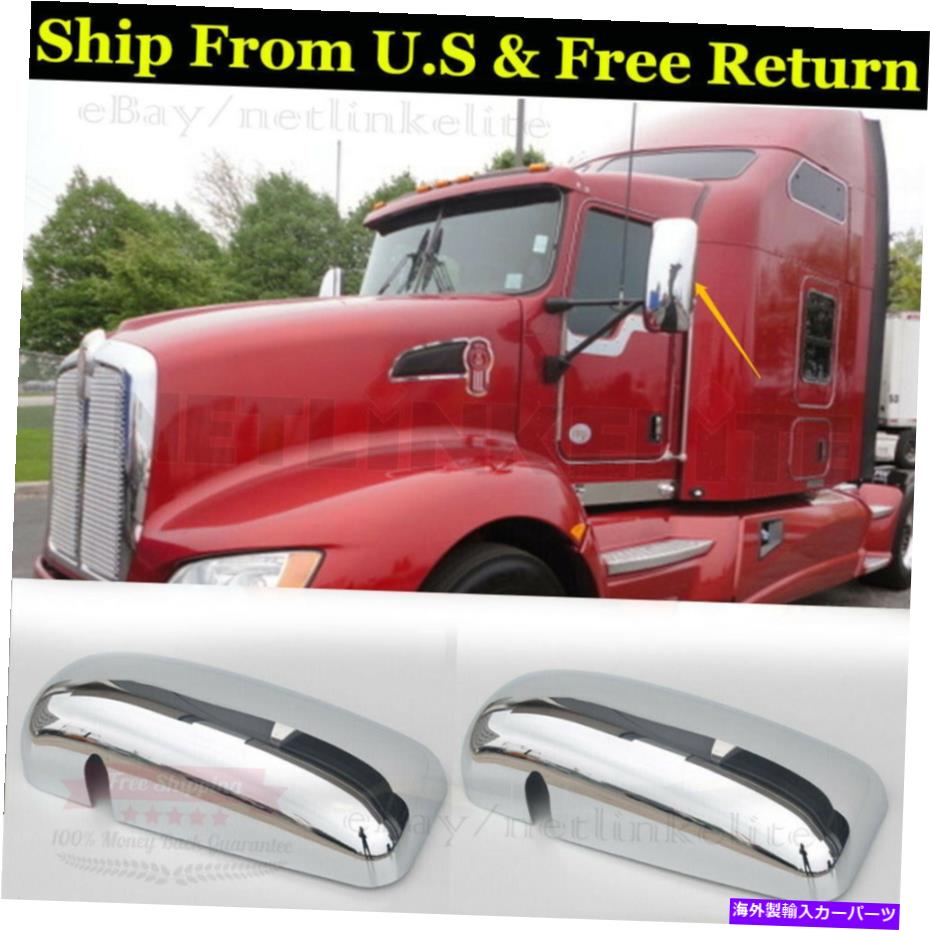 クロームカバー Fit 2008-2016 Kenworth T660 T600 T370 T170 Chrome Door Mirrorsカバーセット2PCS Fit 2008-2016 Kenworth T660 T600 T370 T170 Chrome Door Mirrors Covers Set 2PCS【並行輸入品】