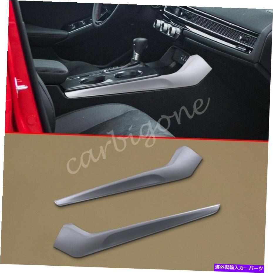 クロームカバー マットクロムギアシフトサイドトリムホンダシビック2022-2023アクセサリーのカバー Matte Chrome Gear Shift Side Trims Cover For Honda Civic 2022-2023 Accessories【並行輸入品】