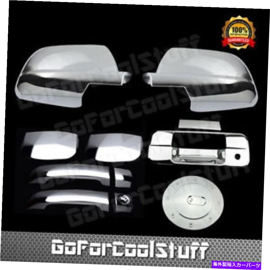 クロームカバー トヨタツンドラ2007-12 13クロムドアハンドルfミラーテールゲートガスキャップカバー For TOYOTA TUNDRA 2007-12 13 Chrome Door Handle F Mirror Tailgate Gas Cap Cover【並行輸入品】