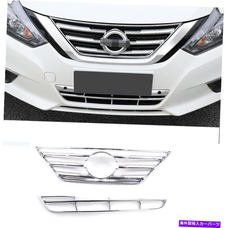 クロームカバー 日産アルティマティーナ2016-2018クロムフロント＆ボトムグリルカバートリム2PCS for Nissan Altima Teana 2016 - 2018 Chrome Front & Bottom Grille Cover Trim 2pcs【並行輸入品】