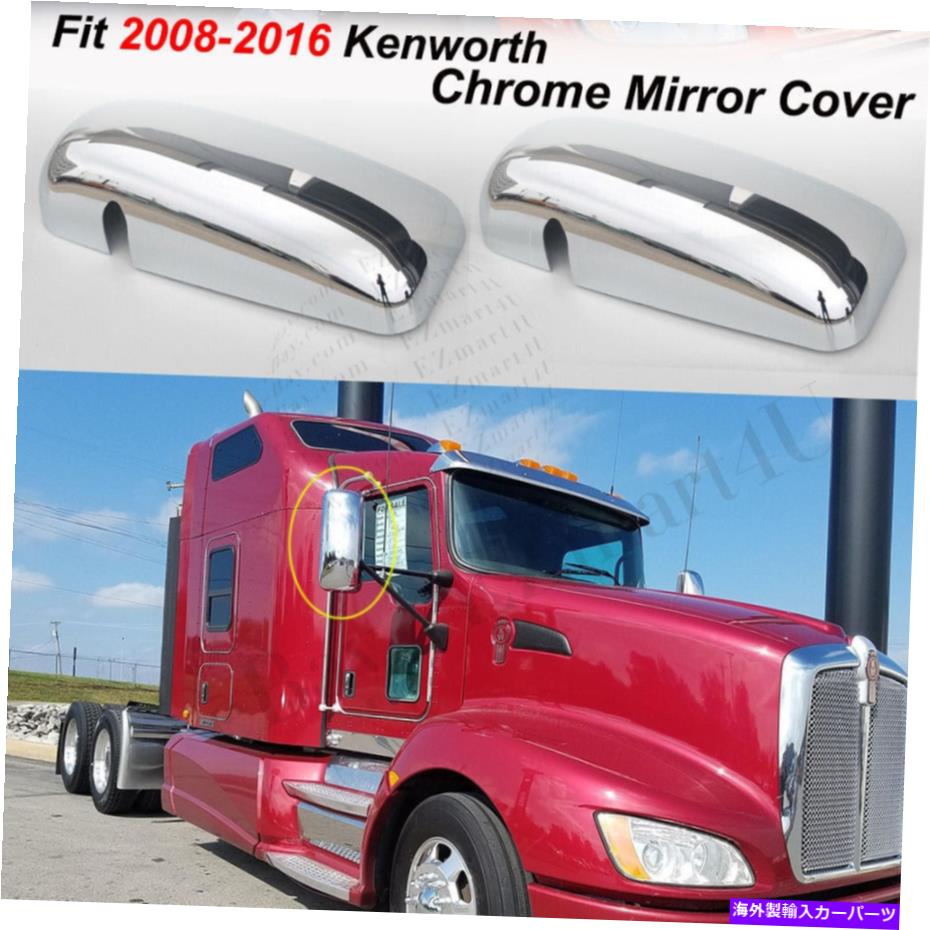 クロームカバー 2PCS左と右のクロムドアミラーセットフィット08-16 KENWORTH T660 T370 T170 2PCS Left&Right Chrome Door Mirror Covers Set Fit 08-16 Kenworth T660 T370 T170【並行輸入品】