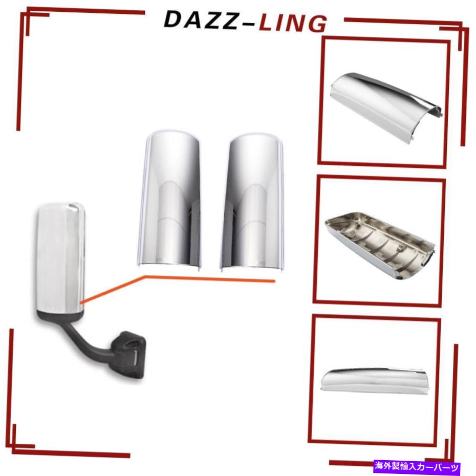 クロームカバー Chrome Side Doorミラーカバーペア2008-2018 Freightliner Cascadia 2PCのLH+RH Chrome Side Door Mirror Cover Pair LH+RH For 2008-2018 Freightliner Cascadia 2PC【並行輸入品】