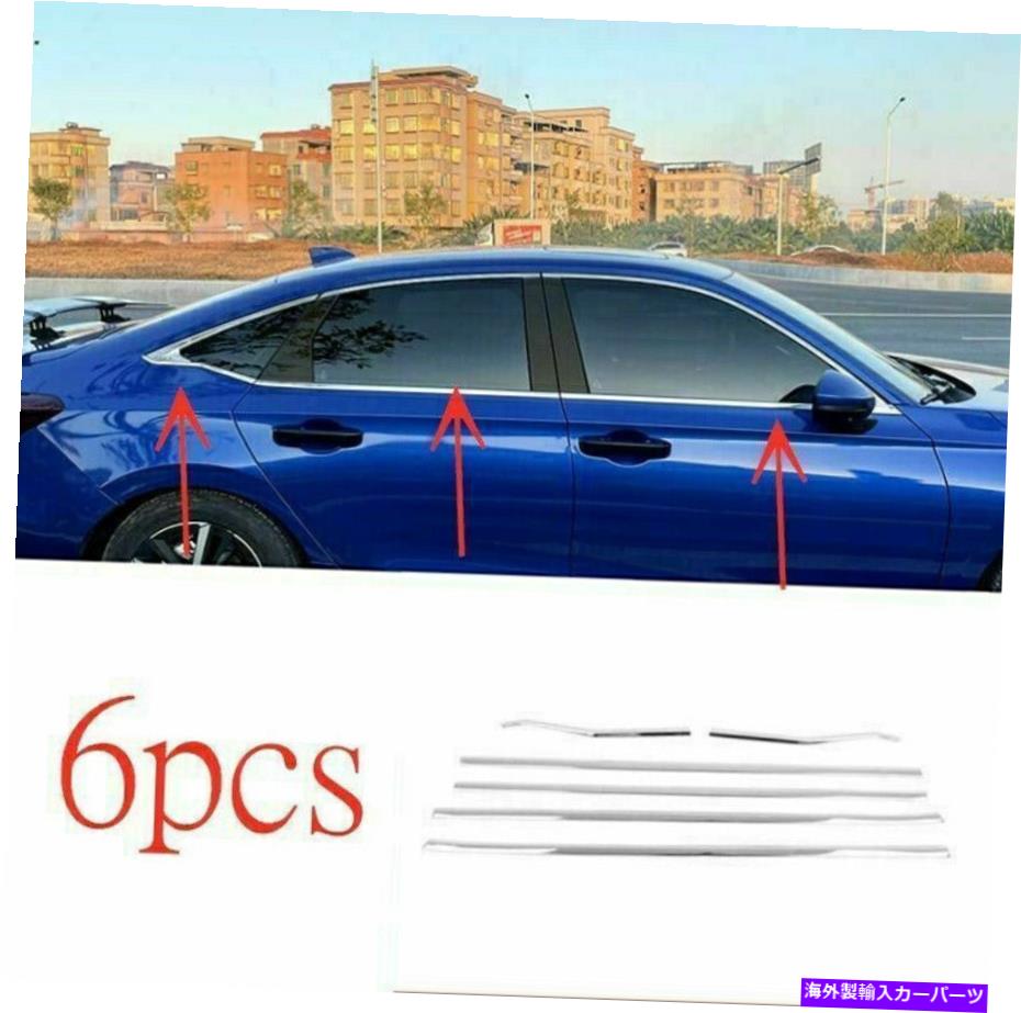 クロームカバー ホンダシビックセダン2022-2023スチールボトム下部窓枠シルトリムカバー For Honda Civic Sedan 2022-2023 Steel Bottom Lower Window Frame Sill Trim Cover【並行輸入品】