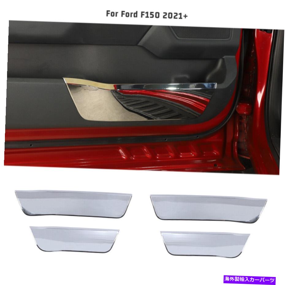 クロームカバー インテリアサイドドア収納ボックスパネルトリムカバーフォードF150 2021+クロム用ベゼル Interior Side Door Storage Box Panel Trim Cover Bezel For Ford F150 2021+ Chrome【並行輸入品】