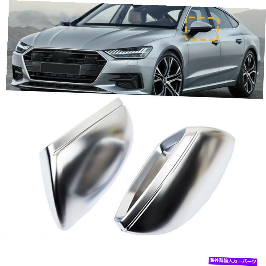 クロームカバー アウディA6 A7 A8 2019-2020バックミラーカバーミラーキャップマットクロム用 For Audi A6 A7 A8 2019-2020 Rearview Mirror Cover Mirror Cap Matte Chrome【並行輸入品】 43,901円