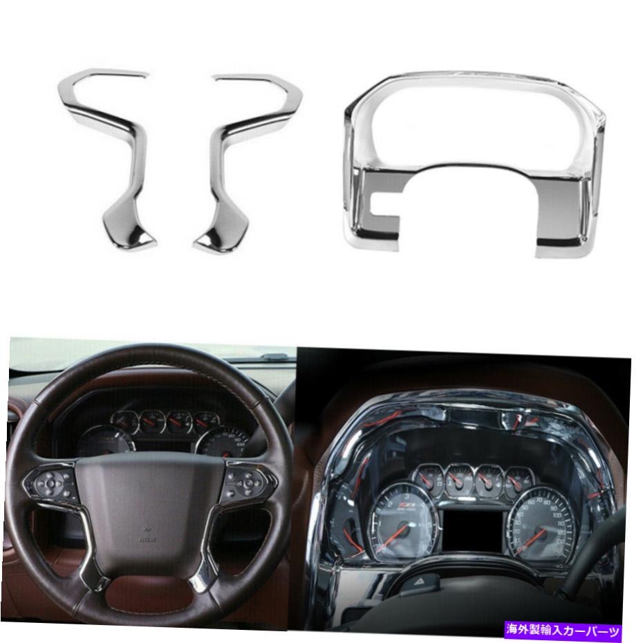 クロームカバー Chevy Silverado 14-18用のChromeステアリングホイールとダッシュボードパネルカバートリムキット Chrome Steering Wheel & Dashboard Panel Cover Trim Kit For Chevy Silverado 14-18【並行輸入品】