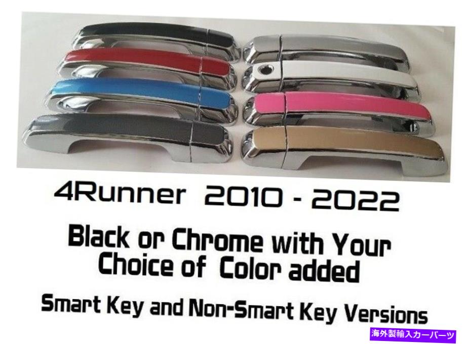クロームカバー カスタムブラックまたはクロムドアハンドルカバー2010-2022トヨタ4runner uピックCLR Custom Black OR Chrome Door Handle Covers 2010-2022 Toyota 4Runner U PICK CLR【並行輸入品】