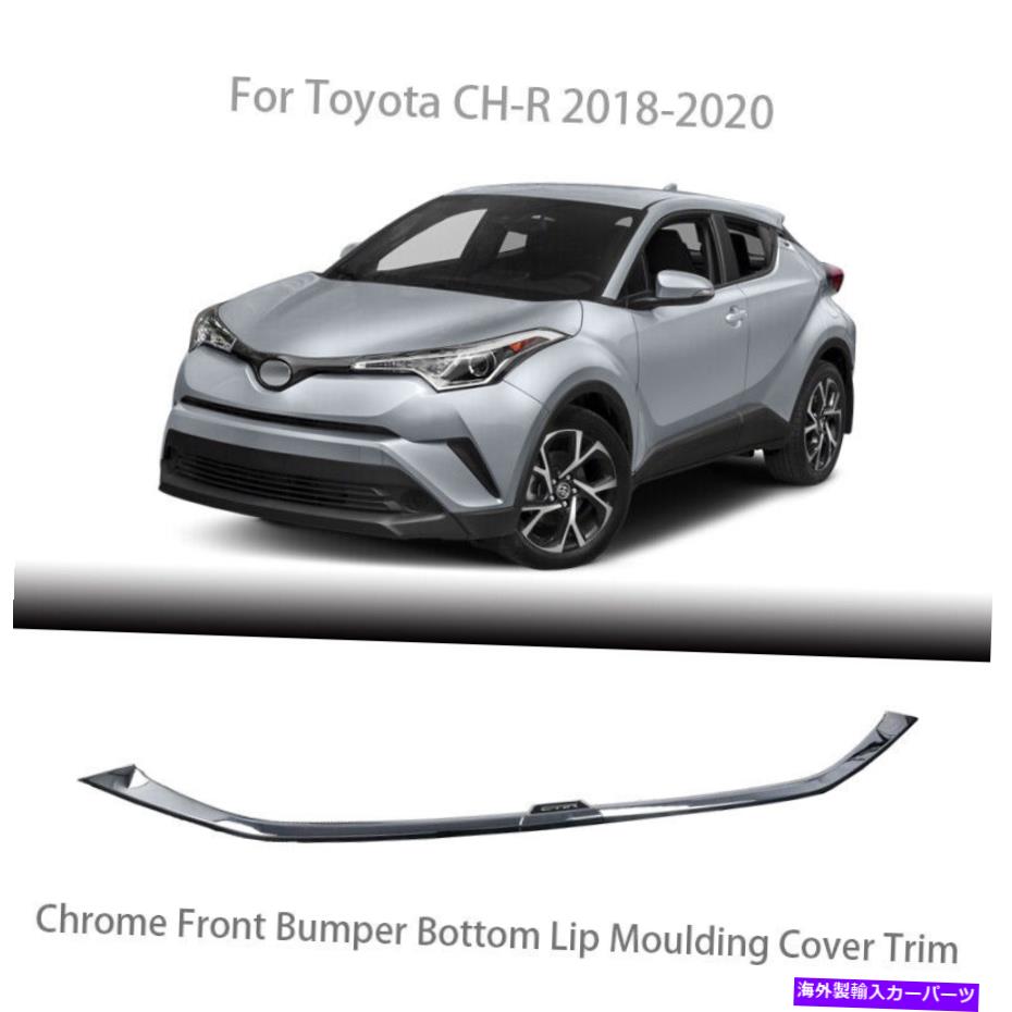 クロームカバー トヨタCHR CH-R 2018-2020クロムフロントバンパーボトムリップモールディングカバートリム用 For Toyota CHR CH-R 2018-2020 Chrome Front Bumper Bottom Lip Moulding Cover Trim【並行輸入品】