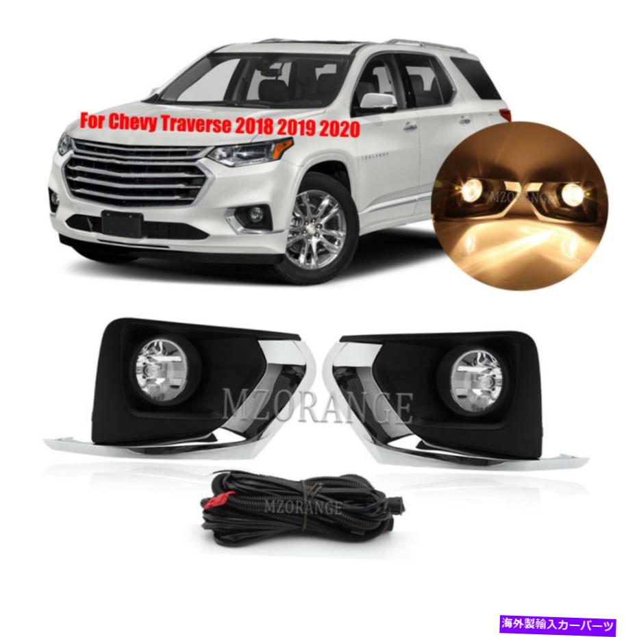 クロームカバー シボレートラバース2018-2020用のフロントバンパーフォグライトランプクロムカバー配線キット Front Bumper Fog Light Lamp Chrome Cover Wiring Kit For Chevy Traverse 2018-2020【並行輸入品】