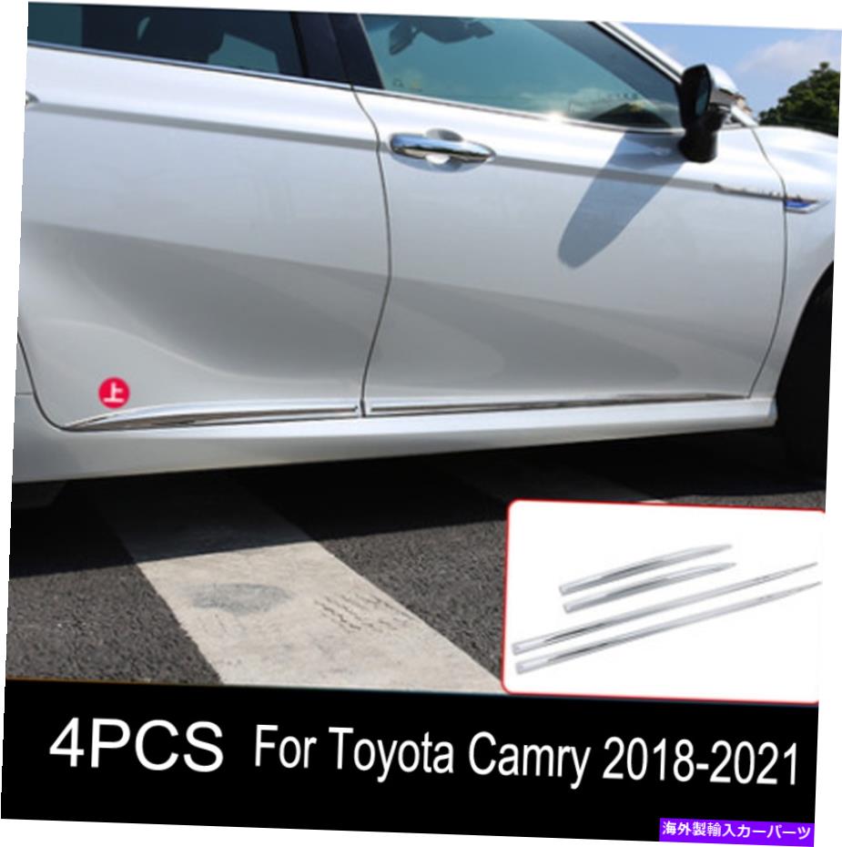 クロームカバー ステンレス鋼のボディサイドドアモールディングカバートリムフィットトヨタカムリ2018-2021 Stainless steel Body Side Door Molding Cover Trim Fit Toyota Camry 2018-2021【並行輸入品】