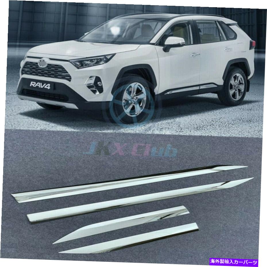 クロームカバー トヨタRAV4 2019-2020 ABSクロームサイドパネルドアボディモールディングカバートリム4x For Toyota RAV4 2019-2020 ABS Chrome Side Panel Door Body Molding Cover Trim 4X【並行輸入品】