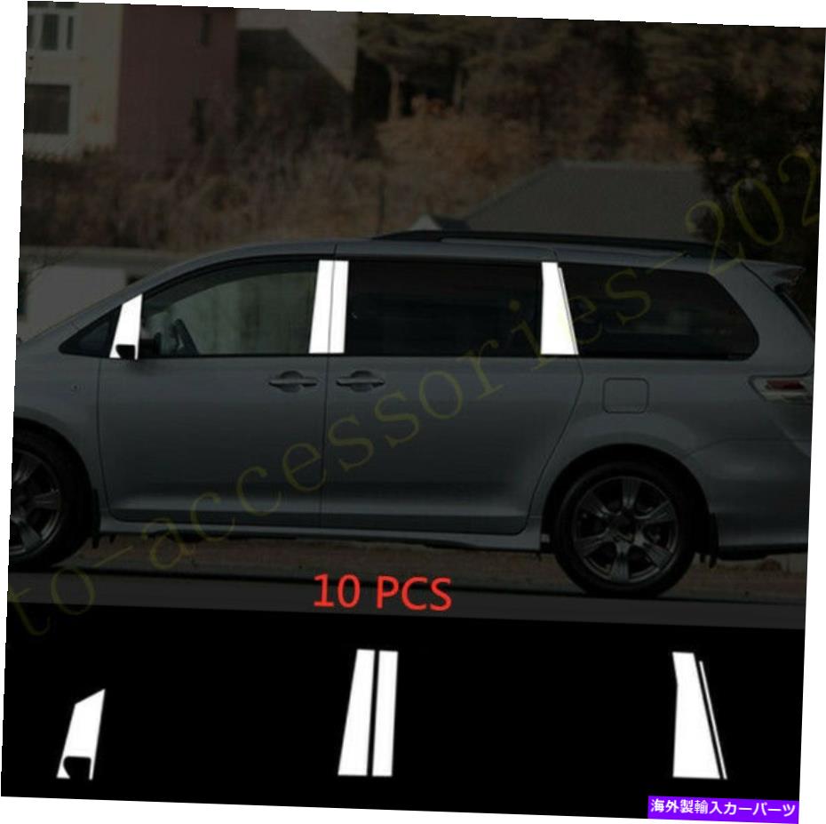 クロームカバー クロムステンレス鋼の窓柱の投稿トヨタシエナ2011 2012 -20のカバー Chrome Stainless Steel Window Pillar Posts Cover For Toyota Sienna 2011 2012 -20【並行輸入品】 44,902円