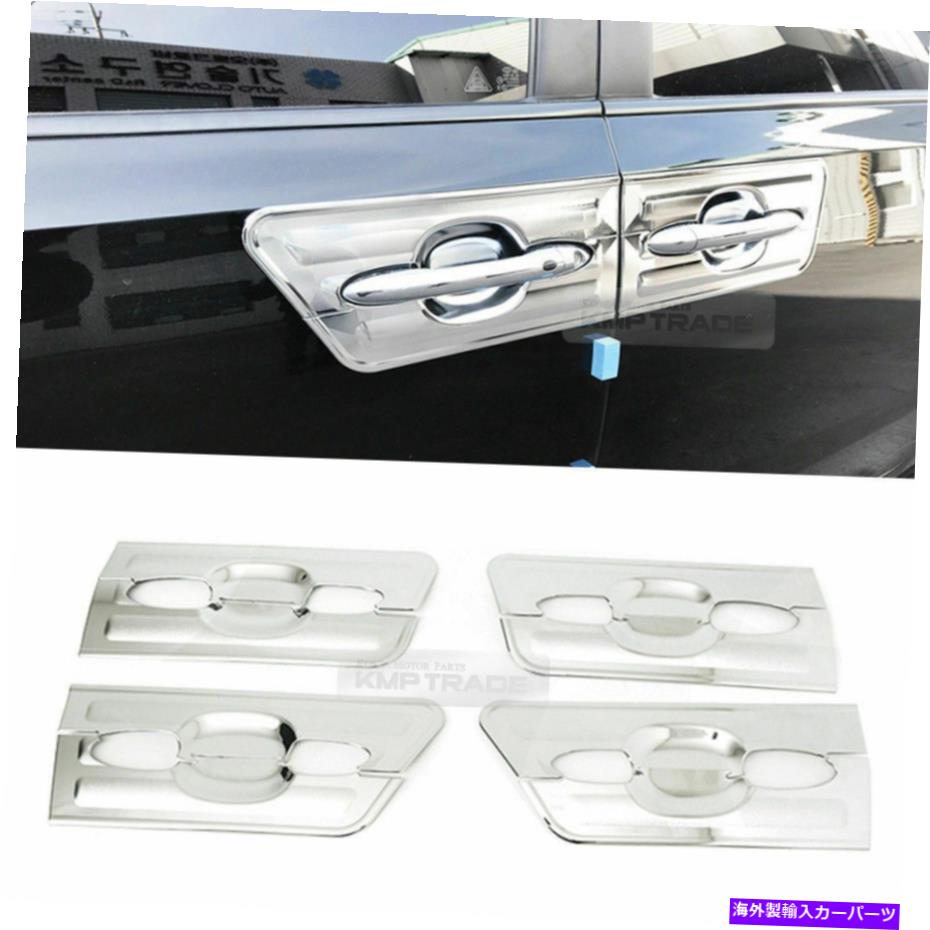 クロームカバー クロムドアハンドルボウルカバー4PセットドアモールディングC092用16?18セドナ Chrome Door Handle Bowl Cover 4P Set Door Molding C092 For KIA 16~18 Sedona【並行輸入品】